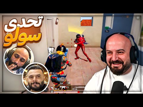 تحدي نتفرق انا والسكواد سولوات | اعلى قتلات يربح 100$ ! 🔥 تحشيش ببجي موبايل ! 🤣