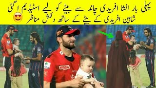 Shaheen Afridi Cutest Video With Son Aliyar & Wife Ansha Afridi | Shaheen afridi Son Aliyar Afridi