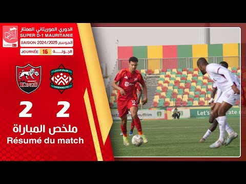 انواكشوط كينغس 2-2 الشمال  || ضمن مباريات الجولة السادسة عشرة من الدوري الوطني الممتاز لكرة القدم