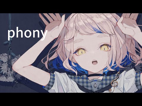 フォニイ - ツミキ / 町田ちま(Cover)