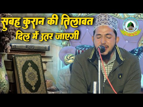 Subah Subah Quran Ki Tilawat Dil Me Utar Jayegi Badapull Chauraha Balrampur Uttar Pradesh