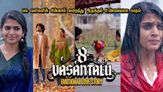 🥰ஒரு பெண்ணின் 8வசந்த காலங்கள் |Tamil Story Telling | #trending #tamilvoiceover #8vasanthalu #telugu