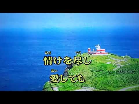 カラオケ🎤竜飛岬/水森かおり