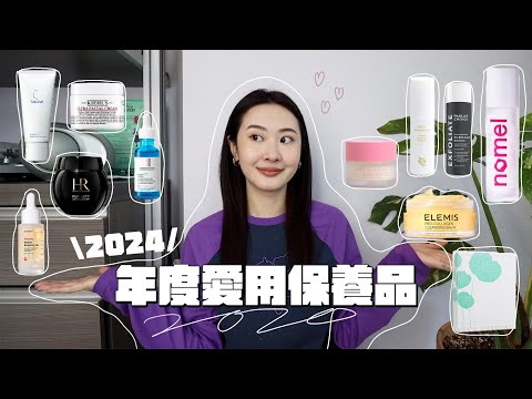 2024年度愛用保養🏹都是真愛! 術後愛用保養/第一名洗面乳/溫和去角質好物/挖到寶保濕面膜♡