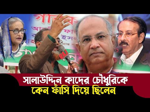 সাকা চৌধুরীর সেই ঐতিহাসিক বক্তব্য স্মরণ করিয়ে দিলেন বাংলাদেশ লেবার পার্টি সভাপতি