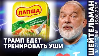 Мерцание в Германии. Натруженные уши Трампа. Что скажет товарищ Суслов?