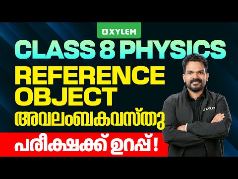 Class 8 Physics | Reference Object / അവലംബകവസ്തു : പരീക്ഷക്ക് ഉറപ്പ് | Xylem Class 8