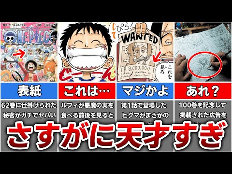 【ワンピース】天才尾田先生によるヒトヒトの実「ニカ」を匂わす描写10選