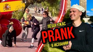ПРАНК в Испании | Побрился налысо | напугал людей