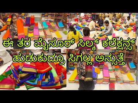 ಈ ತರಹ ಮೈಸೂರ್ ಸಿಲ್ಕ್ ಸೀರೆಗಳ ಕಲೆಕ್ಷನ್ಸ್ ಹುಡುಕುದ್ರೂ ಸಿಗಲ್ಲ ಅನ್ಸುತ್ತೆ 3850/- Pure Mysore Silk Crepe Sare