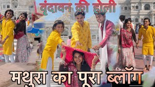 मथुरा का व्लॉग ।। mathura ka vlog 🙏 mera new vlog @ankitt_shakya