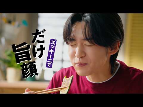 【目黒蓮出演】「いつでも新鮮 しぼりたて生しょうゆ」CM 「しぼ生でだけ旨顔 春夏」篇 15秒【キッコーマン公式】