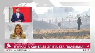 Πυρκαγιά κοντά σε σπίτια στα Πολεμίδια