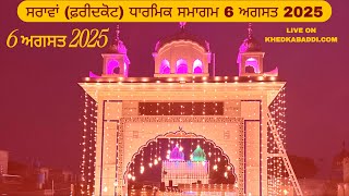 🔴 [Live] SARAWAN (FARIDKOT) DHARMIC PROGRAM | 07 AUG 2025 | KHEDKABADDI.COM