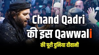 Chand Qadri की इस Qawwali की पूरी दुनिया दीवानी || Sare Bolo Ya Ali || नई कव्वाली 2025
