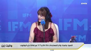 wkayet zinn 08 08 2025