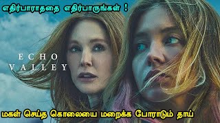 தலை சுற்ற வைக்கும் கிளைமாக்ஸ் ட்விஸ்ட் | Tamil Hollywood Times | movie story explained in tamil