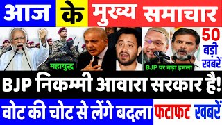 भारत ने पाकिस्तान को दे दिया बड़ा झटका, आज के मुख्य समाचार, India news, Weather News, PM Modi News