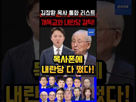 나라 망치는 개독교~나라 좀 먹는 내란당