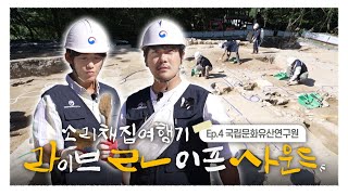 라라사운드 4화 | 국립문화유산연구원 일상의 소리와 만난 신승태의 노래 다시보기