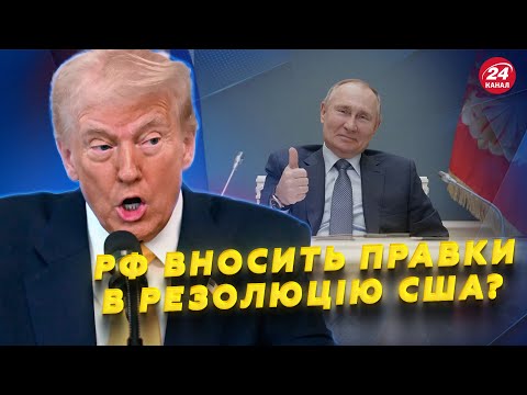 США ШОКУВАЛИ новою резолюцією в ООН: вигідна для РФ? УГОДУ про НАДРА підпишуть?