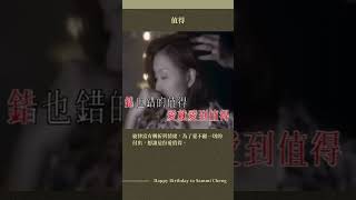 百變天后 鄭秀文 生日快樂🎂