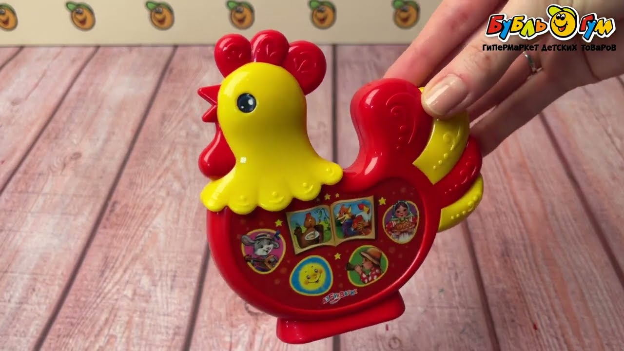 Игрушка АЗБУКВАРИК Любима сказочка петушок озвученный сказки песенки потешки  - видео