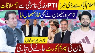 Breaking News: PTI's Secret Meeting in Islamabad | Qasim & Suleman Step In | What’s Next for Khan?