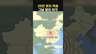 1920 하이위안 지진: 25만 명이 넘는 희생자를 낸 재앙