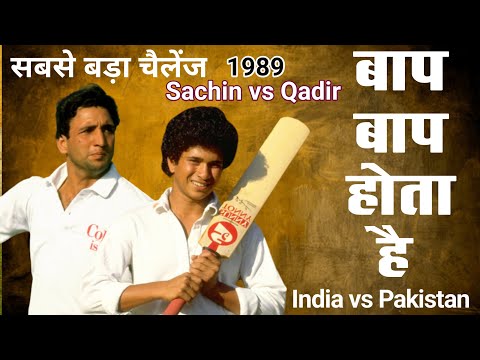 जानिए जब Abdul Qadir ने Sachin को किया था चेलेंज, Sachin ने मारे थे 4 छक्के, Sachin vs Qadir indPak