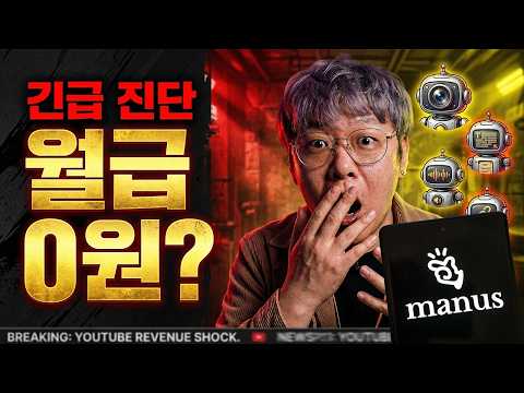 AI 직원 5명 채용했습니다… 인건비 0원 실화입니다 (Manus Skills 자동화 세팅 공개)