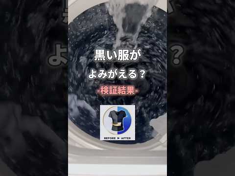 【検証結果】黒い服が復活！？