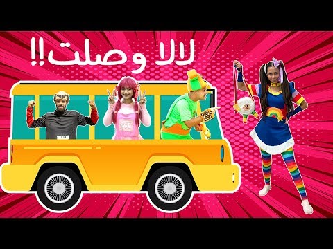 دودي وفوني - وصول لالا    - dodi foni lala arrival