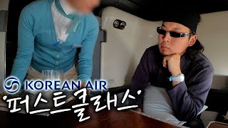 인생 첫 대한항공 '퍼스트 클래스' 체험기 (완벽 분석, 미국→인천, 잘생기면 받는 혜택, 일등석)
