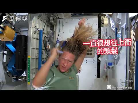 在太空上怎麼洗頭髮？太空人親自示範給你看 - YouTube