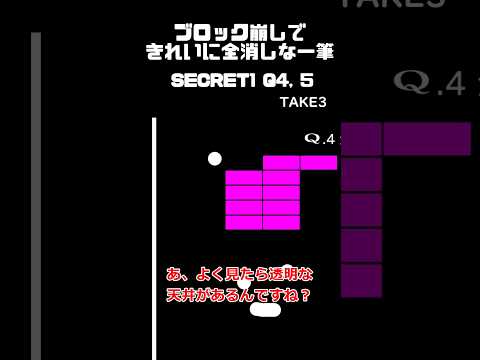 【毎日一筆中】今度はブロック崩しできれいに全消しな一筆クリア #qremastered #物理演算 #qdidit #shorts