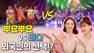 여름을 보내주며 UP 소환! 유피의 뿌요뿌요&바다를 듣고 외국인이 선택한 노래는?! [올타임 레전드] (En Sub)