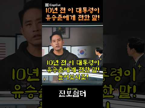 10년 전 이 대통령이 유승준에게 전한 말! #이재명 #대통령 #유승준 #입국
