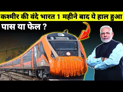 Vande Bharat To Kashmir Srinagar Fail Or Pass ? दिल्ली - जम्मू - श्रीनगर ट्रेन सर्विस ? #usbrl