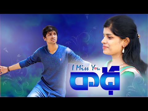 I Miss U Radha – Latest Telugu Short Film 2025 | Love & Emotion