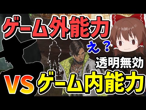 ゲーム外能力VSゲーム内能力で透明クリプト完全無効化！！【Apex Legends】【エーペックスレジェンズ】【ゆっくり実況】part418日目