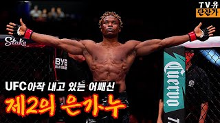 UFC 7연속KO승! 207CM리치의 제2의은가누