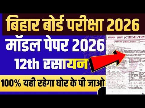 12th Chemistry Model Paper Objective 2026 Pdf || Bseb 12th Chemistry Model Paper Objective Pdf 2026