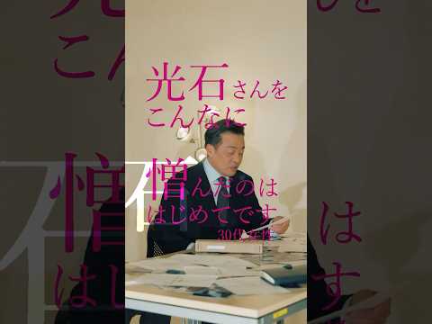 映画『でっちあげ』光石研×大倉孝二×迫田孝也でっちあげトーク②｜絶賛上映中