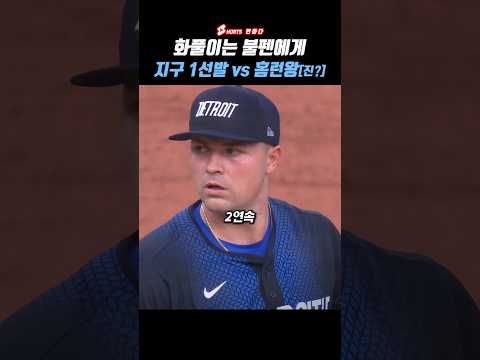 지구 제 1선발 vs 홈런 레이스 선두 | 타릭 스쿠발과 칼 롤리의 대결! #mlb #스쿠발 #칼롤리