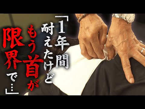 【前代未聞】一目で異常とわかるストレートネック。“首の奥の奥”に潜むコリを剥がした結果の姿勢が想像以上の変化。