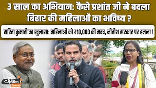 3 साल का अभियान: कैसे प्रशांत जी ने बदला बिहार की महिलाओं का भविष्य ?