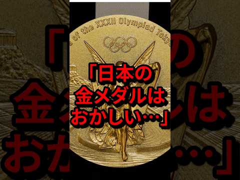 「日本のメダルはおかしい…」パリ五輪と東京五輪のメダルの差に世界が驚愕　#気になる日本