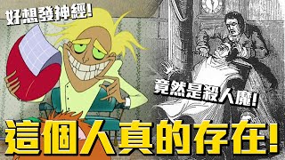 神經弗瑞德真的存在！竟然是殺人魔改編？最毛骨悚然的一集！《膽小狗英雄》神經弗瑞德 故事解說 #老爹講動畫