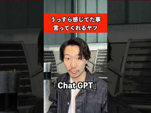 うっすら感じてた事言ってくれるヤツ　#あるある #友達